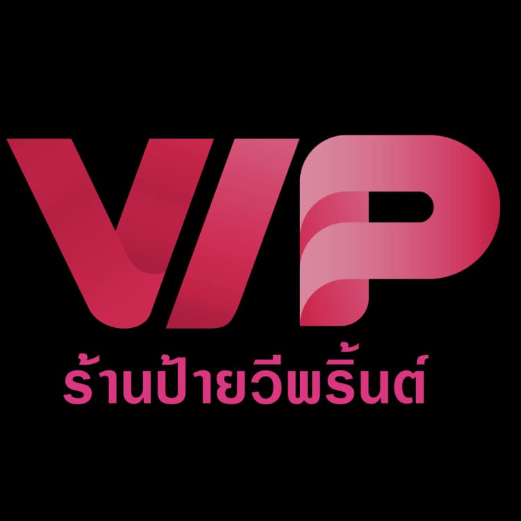 ร้านป้ายวีพริ้นต์